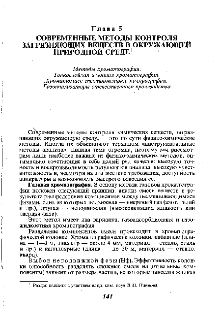 Тонкослойная и ионная хроматография.