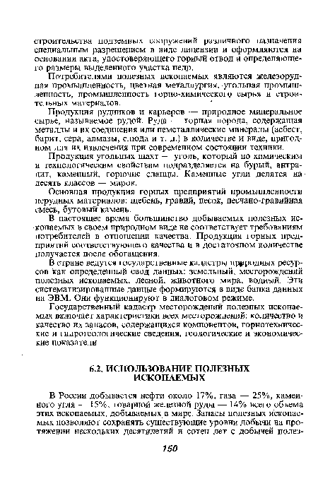 Основная продукция горных предприятий промышленности нерудных материалов: щебень, гравий, песок, песчано-гравийная смесь, бутовый камень.