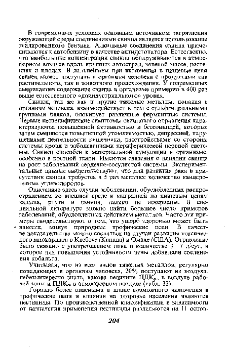 Свинец, так же как и другие тяжелые металлы, попадая в организм человека, взаимодействует в нем с сульфгидрильными группами белков, блокирует различные ферментные системы. Первые неспецифические симптомы свинцового отравления характеризуются повышенной активностью и бессонницей, которые затем сменяются повышенной утомляемостью, депрессией, нарушениями деятельности кишечника, расстройствами со стороны системы крови и заболеваниями периферической нервной системы. Свинец способен к материальной кумуляции в организме, особенно в костной ткани. Имеются сведения о влиянии свинца на рост заболеваний сердечно-сосудистой системы. Экспериментальные данные свидетельствуют, что для развития рака в присутствии свинца требуется в 5 раз меньшее количество канцерогенных углеводородов.