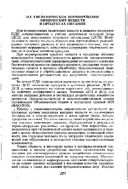 Величина ПДК определяется расчетным путем исходя из значения ДСП, количества продукта в суточном рационе. ДСП и ДСД устанавливаются на основе пороговых доз, уменьшаемых на величину коэффициента запаса. Значения ДСП и ДСД для многих пищевых добавок и пестицидов разработаны комитетом экспертов Продовольственной и сельскохозяйственной секции Организации Объединенных Наций и экспертной группой ВОЗ (ФАО/ВОЗ).