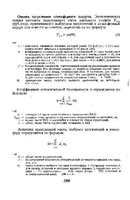 М — приведенная масса годового выброса загрязнений из источника, уел. т/год.