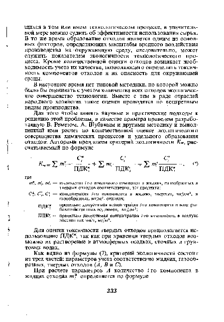 ПДК1! — предельно допустимая концентрация г-го компонента в воздухе населенных мест, мг/м3.