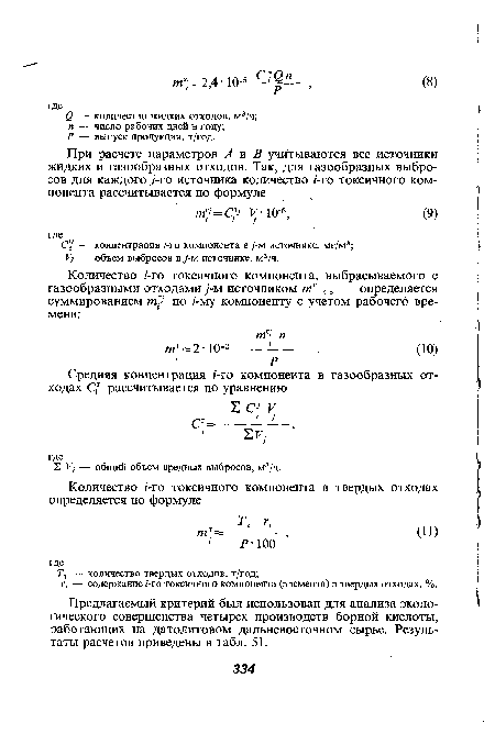 Е — общий объем вредных выбросов, м3/ч.