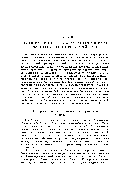 Устойчивое развитие страны обеспечивается системой законодательных, правовых, структурных, организационных, технических и технологических мер. Правительством Российской Федерации разрабатываются основные направления социально-экономической политики. В современных условиях предусматривается ускоренный рост производства в тех регионах, где уровень развития промышленности и сельскохозяйственного производства уже ранее был достаточно высок, а также где имеются значительные научно-технические возможности для создания и внедрения современных наукоемких технологий.