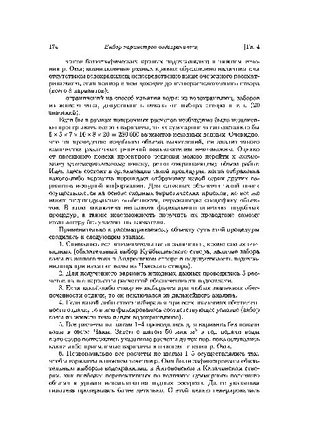 Применительно к рассматриваемому объекту суть этой процедуры сводилась к следующим этапам.