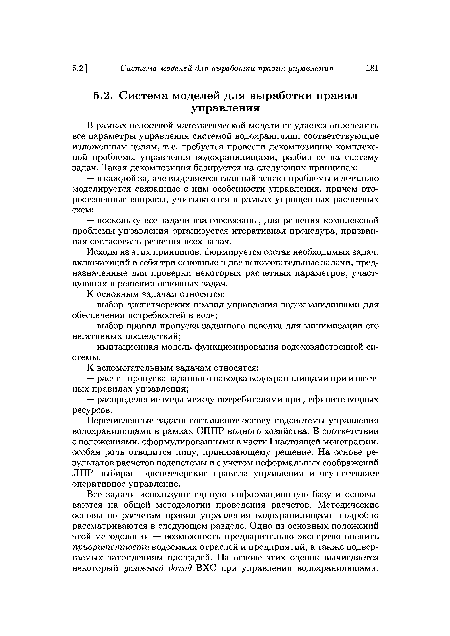 Исходя из этих принципов, формируется состав необходимых задач, включающий в себя три основные и две вспомогательные задачи, предназначенные для проверки некоторых расчетных параметров, участвующих в решении основных задач.