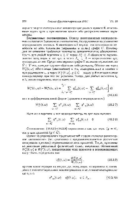 Соотношения (10.3.6)-(10.3.8) справедливы как для воды ( = 0), так и для примесей £ бг).