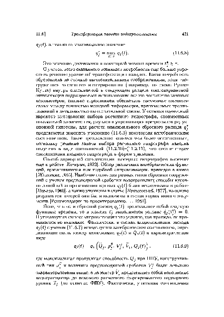 Это значение достигается в некоторый момент времени G т.