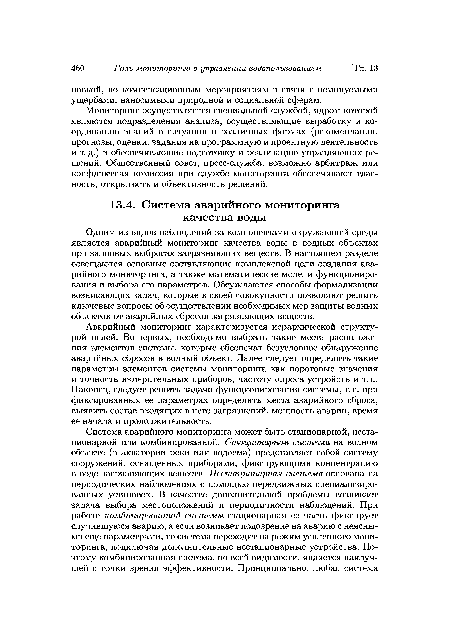 Мониторинг осуществляется специальной службой, ядром которой являются подразделения анализа, осуществляющие выработку и координацию знаний о ситуации в различных формах (рекомендации, прогнозы, оценки, задания на программную и проектную деятельность и т. д.) и обеспечивающие подготовку и реализацию управляющих решений. Общественный совет, пресс-служба, возможно арбитраж или конфликтная комиссия при службе мониторинга обеспечивают гласность, открытость и объективность решений.