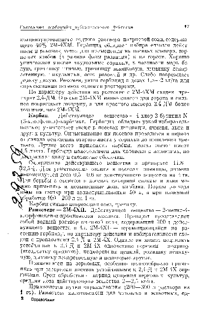 Карбин сильно повреждает отзес, гречиху.