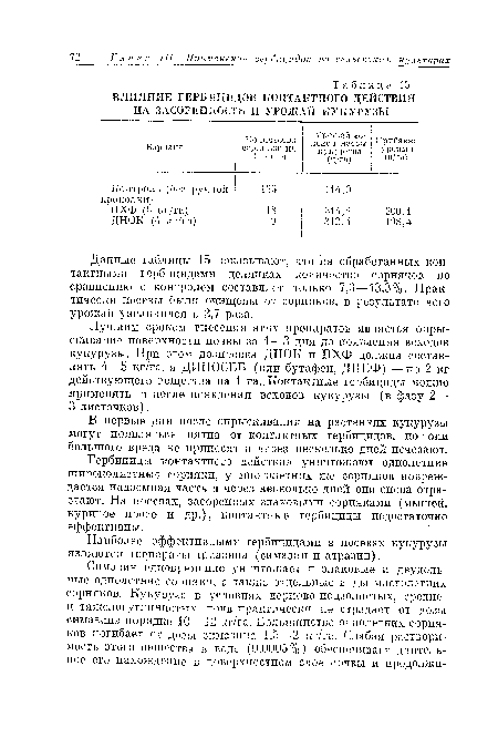 ВЛИЯНИЕ ГЕРБИЦИДОВ КОНТАКТНОГО ДЕЙСТВИЯ НА ЗАСОРЕННОСТЬ II УРОЖАЙ КУКУРУЗЫ
