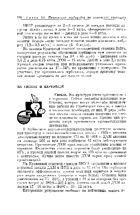 В Кубанском научно-исследовательском институте испытания тракторов и сельскохозяйственных машин в 1960 г. вносили дихлоральмочевину на площади 173 га. В 1961 г. ДХМ вносили на площади 260 га при дозе гербицида 12 кг/га действующего вещества. Применение ДХМ практически освободило посевы от сорняков. Количество злаковых сорняков было уменьшено на 93%, а урожай корней свеклы возрос на 135 ц/га по сравнению с контролем. Лучше всего вносить ДХМ перед предпосевной культивацией.