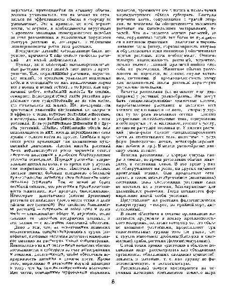 Зачатки расселения, в первую очередь споры и семена, во время расселения обычно находятся в состоянии покоя. В это время у них не обнаруживают ни роста, ни других видимых проявлений жизни. Они продолжают оставаться в таком инактивированном (неактивном) состоянии, пока посторонняя растению сила не поставит их в условия, благоприятные для дальнейшего развития. Тогда начинается формирование новой особи растения.