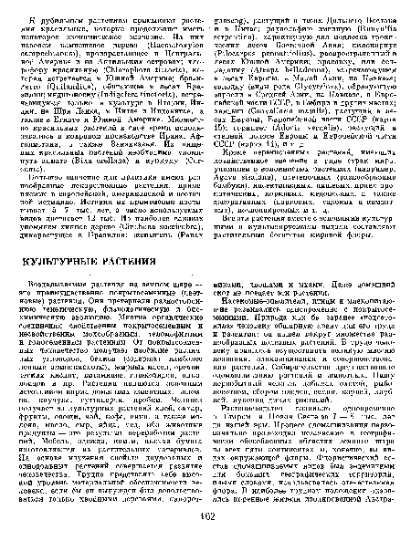 Насекомые-опылители, птицы и млекопитающие развивались одновременно с покрытосеменными. Природа как бы заранее «подготовила» человеку обширную арену для его труда и развития: он нашел вокруг множество разнообразных полезных растений. В труде человеку пришлось осуществлять великую миссию познания, одомашнивания и совершенствования растений. Собирательство предшествовало одомашниванию растений и животных. Пищу первобытный человек добывал охотой, рыболовством, сбором плодов, семян, корней, клубней, луковиц диких растений.