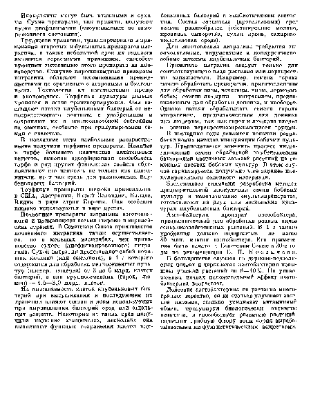 Трудности хранения, транспортировки и применения агаровых и бульонных препаратов нитрагина, а также небольшой срок их годности являются серьезными причинами, способствующими вытеснению этого препарата из производства. Сыпучие порошковидные препараты нитрагина обладают несомненными преимуществами по сравнению с агаровыми и бульонными. Технология их изготовления проще и экономичнее. Торфяные культуры дольше хранятся и легче транспортируются. Они защищают клетки клубеньковых бактерий от непосредственного контакта с удобрениями и сохраняют их в жизнеспособном состоянии на семенах, особенно при гранулировании семян с известью.