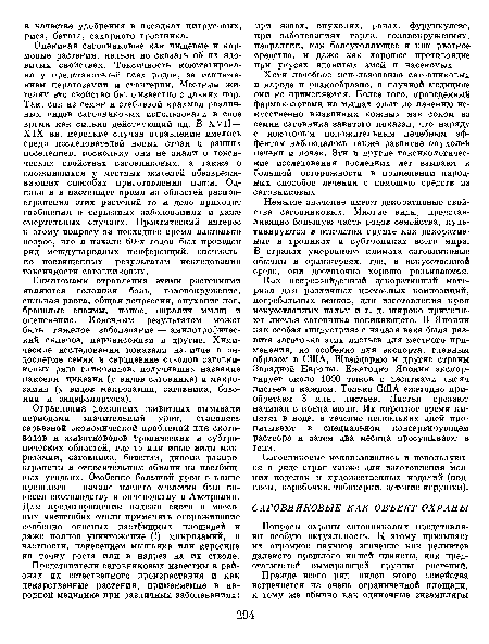 Хотя лечебное использование саговниковых в народе и разнообразно, в научной медицине они не применяются. Более того, проведенный фармакологами на мышах опыт по лечению искусственно вызванных кожных язв соком из семян саговника завитого показал, что наряду с некоторым положительным лечебным эффектом наблюдалось также развитие опухолей печени и почек. Эти и другие токсикологические исследования последних лет взывают к большой осторожности в применении народных способов лечения с помощью средств из саговниковых.