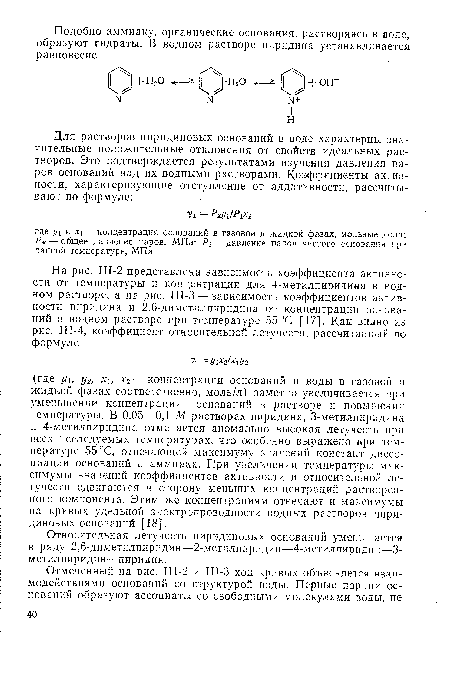 Относительная летучесть пиридиновых оснований уменьшается в ряду 2,6-диметилпиридин—2-метилпиридин—4-метилпиридин—3-метилпиридин—пиридин.