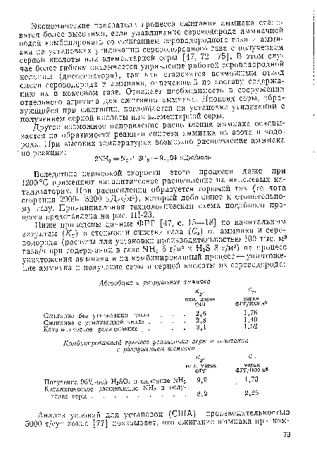 Вследствие невысокой скорости этого процесса даже при 1200°С применяют каталитическое расщепление на никелевых катализаторах. При расщеплении образуется горючий газ (теплота сгорания 2900—3200 кДж/м3), который добавляют к отопительному газу. Принципиальная технологическая схема подобного процесса представлена на рис. Ш-23.