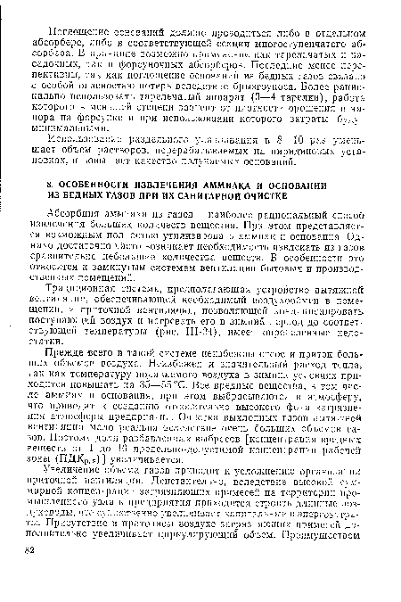 Использование раздельного улавливания в 8—10 раз уменьшает объем растворов, перерабатываемых на пиридиновых установках, и повышает качество получаемых оснований.