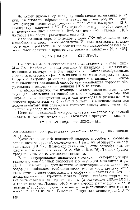 То обстоятельство, что цианиды являются производными углерода (II), объясняет их способность к окислению. Поэтому при нагревании в присутствии серы они переходят в роданиды. Эта реакция практически необратима и может быть использована для количественного или близкого к количественному поглощения цианистого водорода из газов.