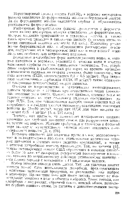 Растворимые ферроцианиды (опыты проводились с ферроцианидом калия) кислородом воздуха окисляются до феррицианидов, которые медленно превращаются в гидроксид железа, а также смесь простых цианидов и синильную кислоту (в опытах концентрация синильной кислоты достигала 0,4 мг/л). Поскольку разложение ферроцианидов идет с образованием растворимых цианидов, поступление их в растворенном виде или в виде взвесей нежелательно, особенно для непроточных водоемов.