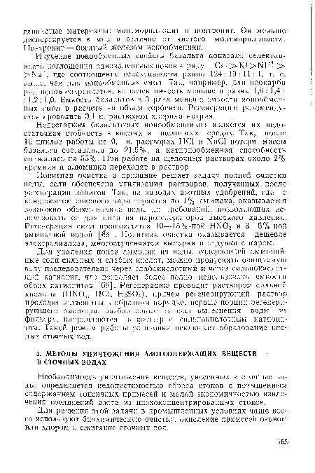 Для решения этой задачи в промышленных условиях чаще всего используют биохимическую очистку, окисление примесей озоном или хлором и сжигание сточных вод.