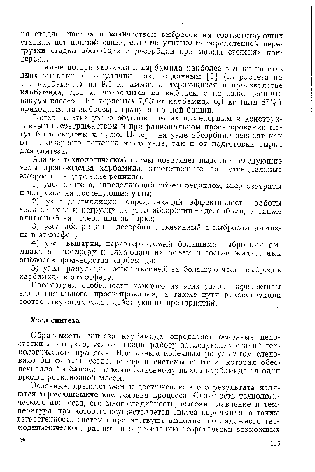 Рассмотрим особенности каждого из этих узлов, перспективы его оптимального проектирования, а также пути реконструкции соответствующих узлов действующих предприятий.