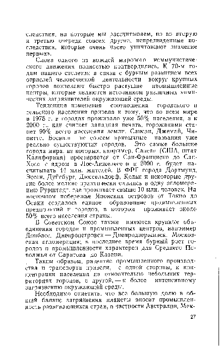 В Советском Союзе также имеются крупные объединения городов и промышленных центров, например Донбасс, Днепропетровск — Днепродзержинск, Московская агломерация; в последнее время бурный рост городов и промышленности характерен для Среднего Поволжья от Саратова до Казани.