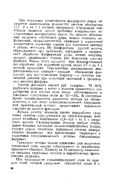 Галитовые отходы можно применять для получения поваренной соли, однако себестоимость ее значительно превышает обычную. Поэтому на XI пятилетку намечается закладка галитовых отходов в выработанные пространства рудников.