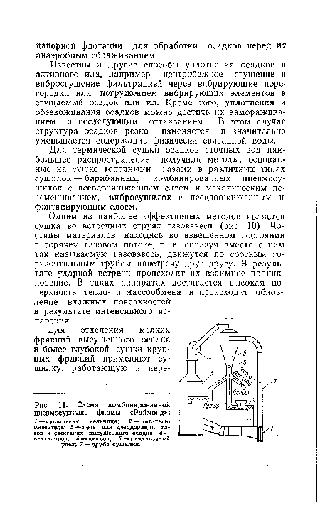 Схема комбинированной пневмосушилки фирмы «Раймонд»