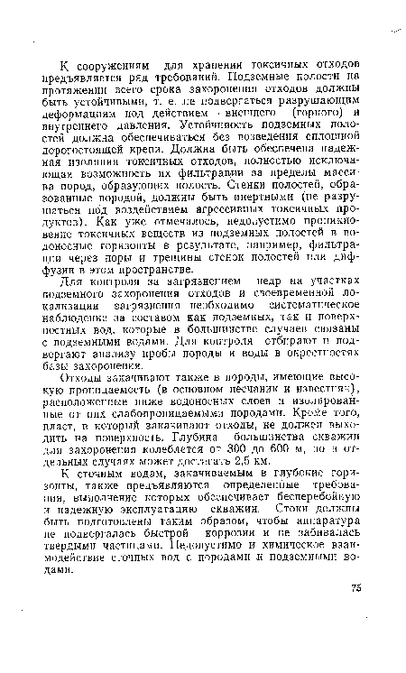 Для контроля за загрязнением недр на участках подземного захоронения отходов и своевременной локализации загрязнения необходимо систематическое наблюдение за составом как подземных, так и поверхностных вод, которые в большинстве случаев связаны с подземными водами. Для контроля отбирают и подвергают анализу пробы породы и воды в окрестностях базы захоронения.