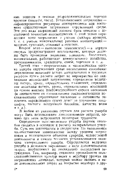 Второй этап — выявление зависимостей — в первую очередь предусматривает исследования, которые должны быть проведены медиками, химиками, биологами, математиками, работниками коммунального хозяйства, промышленности, транспорта, связи, торговли и т. д.