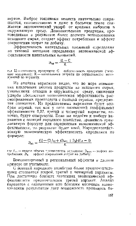 Внешнеторговый и региональный эффекты в данном примере не учитывали.