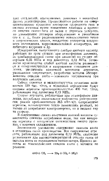 Сейчас строятся и эксплуатируются установки мощностью 120 тыс. т/год, в недалекой перспективе будут созданы агрегаты производительностью 400 тыс. т/год, работающие под давлением 0,73 МПа.