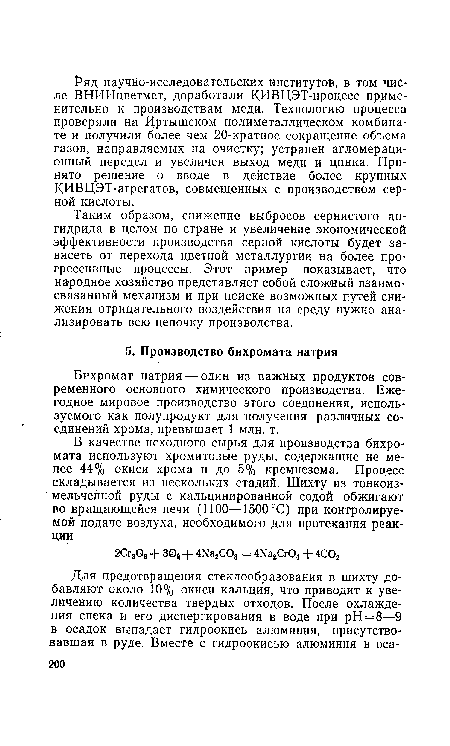 Бихромат натрия — один из важных продуктов современного основного химического производства. Ежегодное мировое производство этого соединения, используемого как полупродукт для получения различных соединений хрома, превышает 1 млн. т.