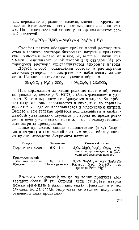 Выбросы соединений хрома на тонну продукта составляют более 15 кг. Отходы типа сульфата натрия можно применять в различных видах производств в тех случаях, когда следы бихромата не мешают получению основного вида продукции.