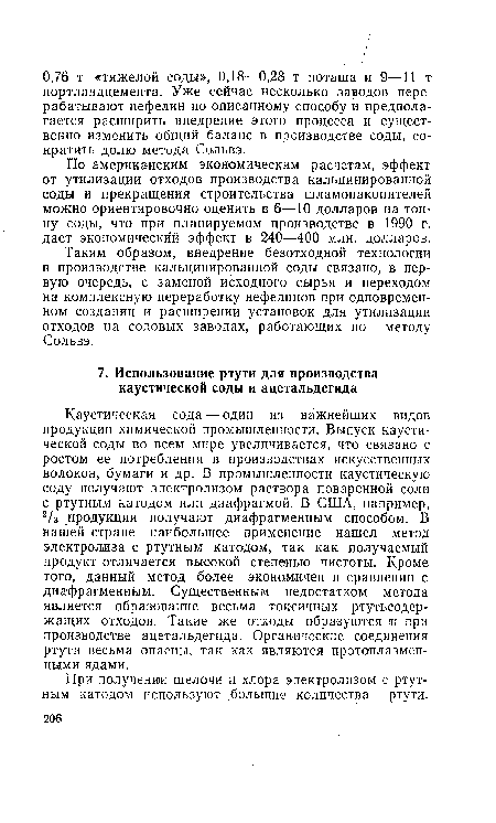 Каустическая сода — один из важнейших видов продукции химической промышленности. Выпуск каустической соды во всем мире увеличивается, что связано с ростом ее потребления в производствах искусственных волокон, бумаги и др. В промышленности каустическую соду получают электролизом раствора поваренной соли с ртутным катодом или диафрагмой. В США, например, 2/з продукции получают диафрагменным способом. В нашей стране наибольшее применение нашел метод электролиза с ртутным катодом, так как получаемый продукт отличается высокой степенью чистоты. Кроме того, данный метод более экономичен в сравнении с диафрагменным. Существенным недостатком метода является образование весьма токсичных ртутьсодержащих отходов. Такие же отходы образуются и при производстве ацетальдегида. Органические соединения ртути весьма опасны, так как являются протоплазменными ядами.