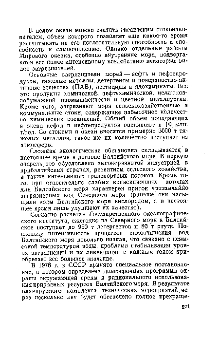 Сложная экологическая обстановка складывается в настоящее время в регионе Балтийского моря. В первую очередь это обусловлено высокоразвитой индустрией в прибалтийских странах, развитием сельского хозяйства, а также интенсивных транспортных потоков. Кроме того, при относительно слабых конвекционных потоках для Балтийского моря характерен приток чрезвычайно загрязненных вод Северного моря (раньше они насыщали воды Балтийского моря кислородом, а в настоящее время лишь ухудшают их качество).