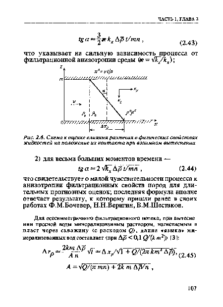Схема к оценке влияния различия в физических свойствах жидкостей на положение их контакта при взаимном вытеснении