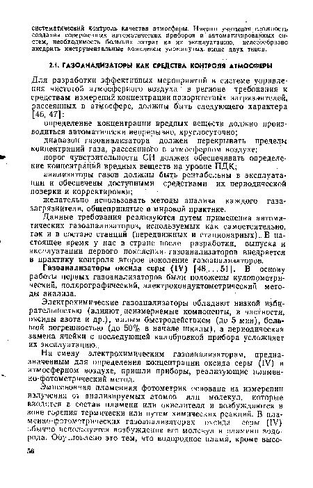 Электрохимические газоанализаторы обладают низкой избирательностью (влияют неизмеряемые компоненты, в частности, оксиды азота и др.), малым быстродействием (до 5 мин), большой погрешностью (до 50% в начале шкалы), а периодическая замена ячейки с последующей калибровкой прибора усложняет их эксплуатацию.