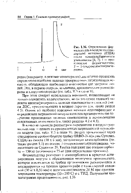 Определение формальдегида в воздухе по стандартной методике (США) после хеммосорбционного улавливания [4, 7]