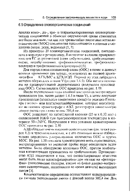 Анализ moho-, ди-, три- и тетраалкилированных оловоорганических соединений в объектах окружающей среды становится все более важным, так как эти чрезвычайно токсичные металло-рганические (МОС) соединения накапливаются в донных отложениях (моря, реки, водоемы) [5, 7].