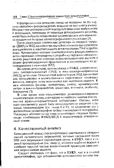 Качественный анализ (идентификация) компонентов сложных смесей органических загрязнений, которые составляют более 80% всех загрязнений окружающей среды, в ВЭЖХ, как и в газовой хроматографии (см. главу I), является наиболее важной и наиболее трудной частью аналитической процедуры определения загрязняющих веществ.