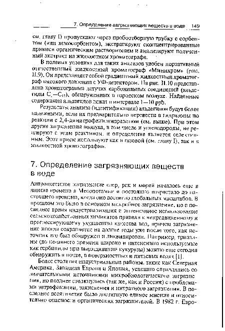 В полевых условиях для таких анализов удобен портативный отечественный жидкостный хроматограф «Минихром» (рис. II.9). Он представляет собой градиентный жидкостный хроматограф высокого давления с УФ-детектором. На рис. 11.10 представлена хроматограмма летучих карбонильных соединений (альдегиды Q—Сц), обнаруженных в городском воздухе. Найденные содержания альдегидов лежат в интервале 1—10 ppb.