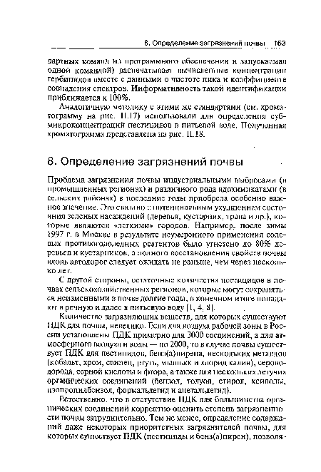 Проблема загрязнения почвы индустриальными выбросами (в промышленных регионах) и различного рода ядохимикатами (в сельских районах) в последние годы приобрела особенно важное значение. Это связано с потенциальным ухудшением состояния зеленых насаждений (деревья, кустарник, трава и др.), которые являются «легкими» городов. Например, после зимы 1997 г. в Москве в результате неумеренного применения солевых противогололедных реагентов было угнетено до 80% деревьев и кустарников, а полного восстановления свойств почвы вдоль автодорог следует ожидать не раньше, чем через несколько лет.