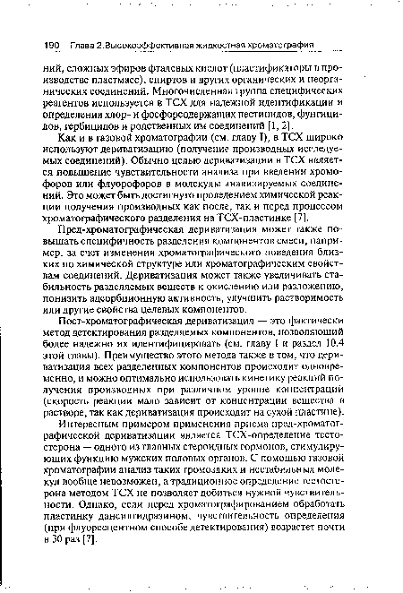 Пред-хроматографическая дериватизация может также повышать специфичность разделения компонентов смеси, например, за счет изменения хроматографического поведения близких по химической структуре или хроматографическим свойствам соединений. Дериватизация может также увеличивать стабильность разделяемых веществ к окислению или разложению, понизить адсорбционную активность, улучшить растворимость или другие свойства целевых компонентов.