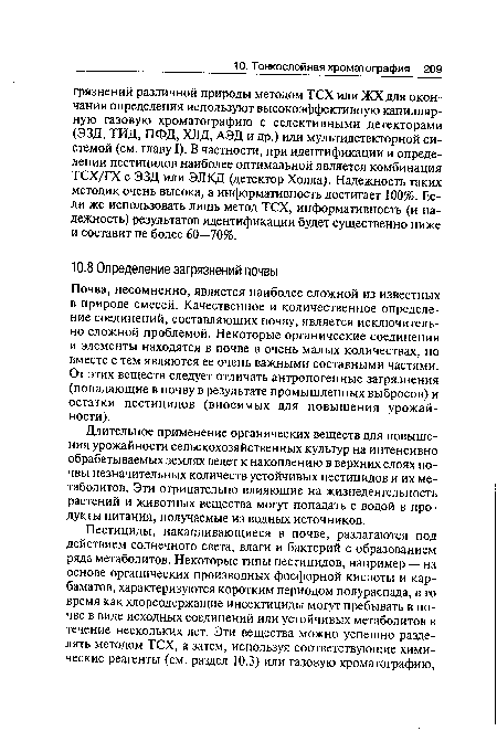 Длительное применение органических веществ для повышения урожайности сельскохозяйственных культур на интенсивно обрабатываемых землях ведет к накоплению в верхних слоях почвы незначительных количеств устойчивых пестицидов и их метаболитов. Эти отрицательно влияющие на жизнедеятельность растений и животных вещества могут попадать с водой в продукты питания, получаемые из водных источников.