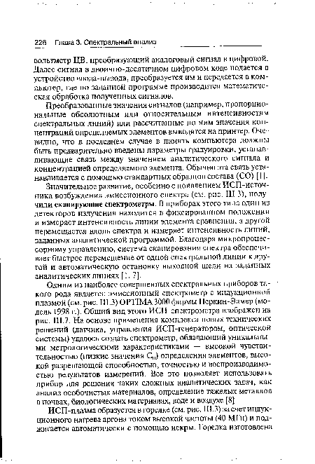 Преобразованные значения сигналов (например, пропорциональные обсолютным или относительным интенсивностям спектральных линий) или рассчитанные по ним значения концентраций определяемых элементов выводятся на принтер. Очевидно, что в последнем случае в память компьютера должны быть предварительно введены параметры градуировки, устанавливающие связь между значением аналитического сигнала и концентрацией определяемого элемента. Обычно эта связь устанавливается с помощью стандартных образцов состава (СО) [1].