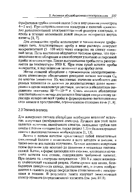 Для атомизации пробы используют и тонкостенную графитовую печь. Анализируемую пробу в виде раствора дозируют микропипеткой (5—100 мкл) через отверстие на стенку холодной печи. Печь постоянно обдувается потоком аргона, что предохраняет ее от обгорания и способствует удалению испаренной пробы из атомизатора. После высушивания пробы печь разогревается до температуры 3000 К. При этом сухой остаток пробы испаряется, и пар вещества заполняет всю трубку печи.