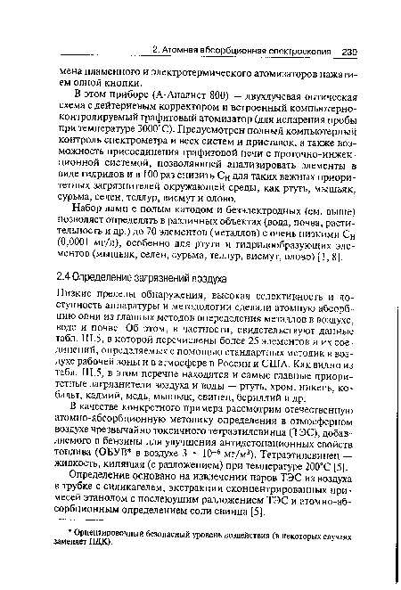 В качестве конкретного примера рассмотрим отечественную атомно-абсорбционную методику определения в отмосферном воздухе чрезвычайно токсичного тетраэтилсвинца (ТЭС), добавляемого в бензины для улучшения антидетонационных свойств топлива (ОБУВ в воздухе 3 • 10 6 мг/м3). Тетраэтилсвинец — жидкость, кипящая (с разложением) при температуре 200°С [5].